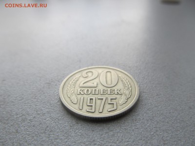 20 копеек 1975 года. Отличная до 15.12 22.00 Короткий - IMG_7350.JPG