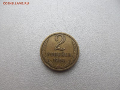 2 копейки 1964 года.  до 15.12 22.00 Короткий - IMG_7354.JPG