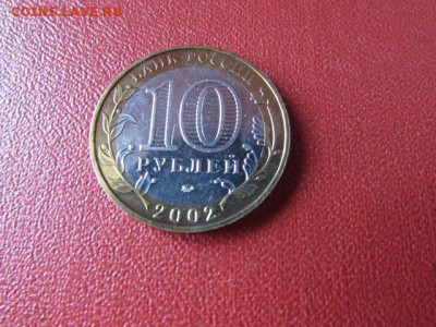 10 РУБ МВД - IMG_7602[1].JPG
