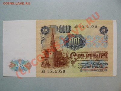 Россия 100 рублей 1991 год до 20.09.10 - P1010656.JPG