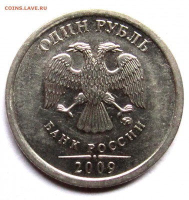 1 руб.2009 г.ММД Н Может,разновидность какая - 2015-12-12 09-11-45.JPG