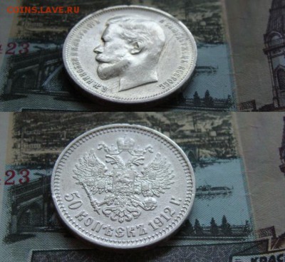 50 копеек 1912 Э.Б. Неплохой, социальный. до15.12.2015 22:30 - DSC07976.JPG