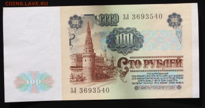100 рублей 1991 г. вз Ленин до 15.12.2015 22:00 мск - IMG_7115.JPG