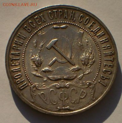 Рубли 1921, 1924гг и полтинники  на оценку - P5270011.JPG
