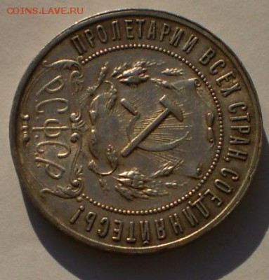 Рубли 1921, 1924гг и полтинники  на оценку - P5270014.JPG