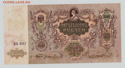 5000р 1919г Ростов-н-дону до 15.12.15 в 22.00по Москве - 5000 001