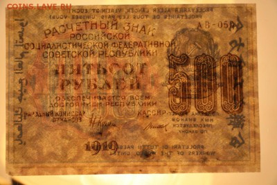 500 рублей 1919 год. *** ВЗ ЗВЕЗДЫ *** 17,12,15 в 22,00 - 912,12,12 047