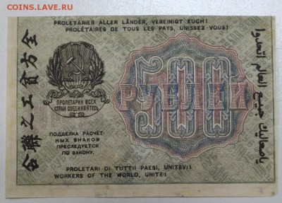 500 рублей 1919 год. *** ВЗ ЗВЕЗДЫ *** 17,12,15 в 22,00 - 912,12,12 006