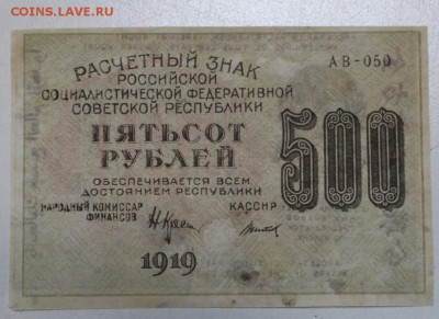 500 рублей 1919 год. *** ВЗ ЗВЕЗДЫ *** 17,12,15 в 22,00 - 912,12,12 005