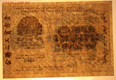 250 рублей 1919 год. ******** 17,12,15 в 22,00 - 912,12,12 046
