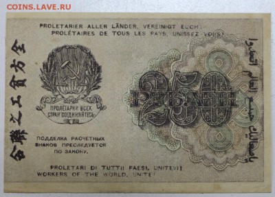 250 рублей 1919 год. ******** 17,12,15 в 22,00 - 912,12,12 008