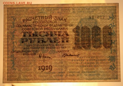 1000 рублей 1919 год. ********* 17,12,15 в 22,00 - 912,12,12 045