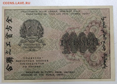 1000 рублей 1919 год. ********* 17,12,15 в 22,00 - 912,12,12 010