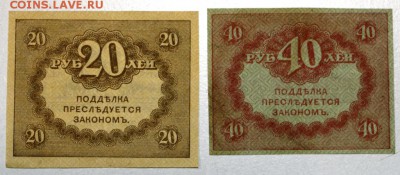 керенки 20 и 40 руб. ******* 17,12,15 в 22,00 - 912,12,12 018