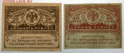 керенки 20 и 40 руб. ******* 17,12,15 в 22,00 - 912,12,12 017