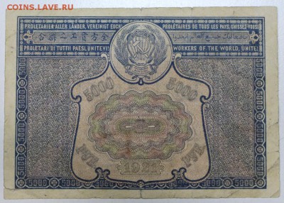 5000 руб 1921 год. ******** 17,12,15 в 22,00 - 912,12,12 024