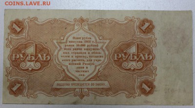 1 рубль 1922 год. *********** 17,12,15 в 22,00 - 912,12,12 026