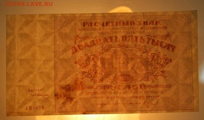 25000 руб. 1921 год.******** 17,12,15 в 22,00 - 912,12,12 054