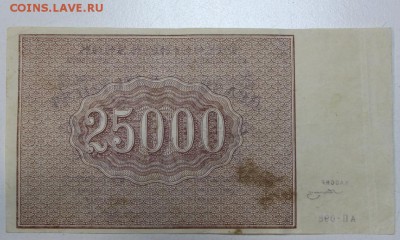25000 руб. 1921 год.******** 17,12,15 в 22,00 - 912,12,12 028