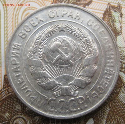 20 копеек 1927, 1928, 1929, 1930 гг. до 13.12. в 22:00 (МСК) - 201-30-2.JPG