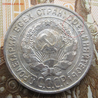 20 копеек 1927, 1928, 1929, 1930 гг. до 13.12. в 22:00 (МСК) - 201-28-2.JPG