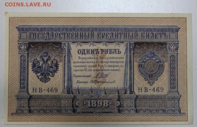 1 руб. 1898 год.  *** ПРЕСС *** 17,12,15 в 22,00 - 912,12,12 033