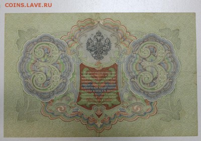 3 руб. 1905 год.  ********** 17,12,15 в 22,00 - 912,12,12 036
