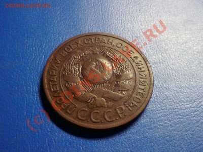 3 копейки 1924г. 20.09.10 до 22.00 по МСК - DSC00329.JPG