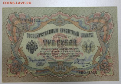 3 руб. 1905 год.  ********** 17,12,15 в 22,00 - 912,12,12 035