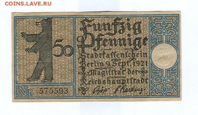 нотгельды Германия на оценку. - Н 4