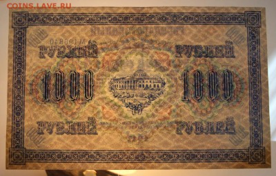 1000 руб. 1917 год. ********* 17,12,15 в 22,00 - 912,12,12 041