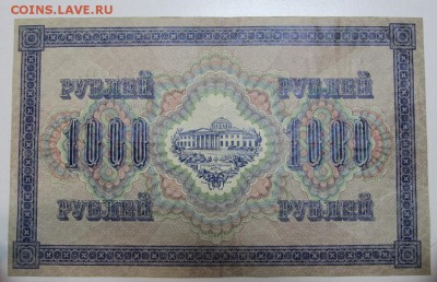 1000 руб. 1917 год. ********* 17,12,15 в 22,00 - 912,12,12 040