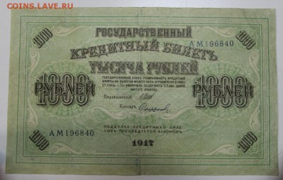 1000 руб. 1917 год. ********* 17,12,15 в 22,00 - 912,12,12 039