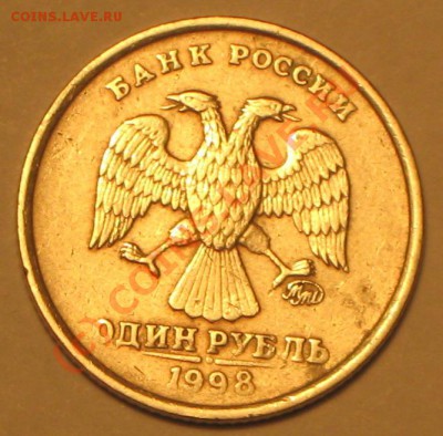 1 рубль 1998 г.ММД шт.1.13А. - IMG_2717