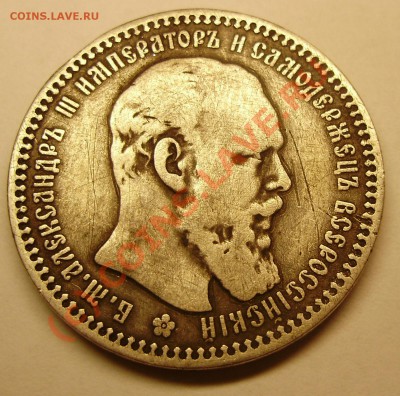 1 рубль 1893 А.Г - 1 Рубль Николай 3