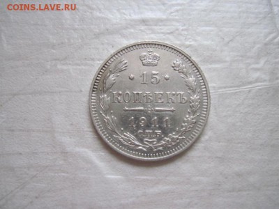 15 коп 1911 до 14.12.15 - IMG_9843.JPG