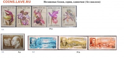 СССР 1991. ФИКС - 1991. Блоки, марки