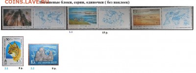 СССР 1989. ФИКС - 1989. Блоки, серии, марки