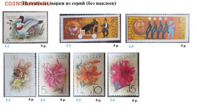 СССР 1989. ФИКС - 1989. Из серий
