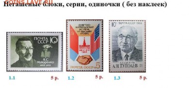 СССР 1988. ФИКС - 1988. Блоки, серии, марки