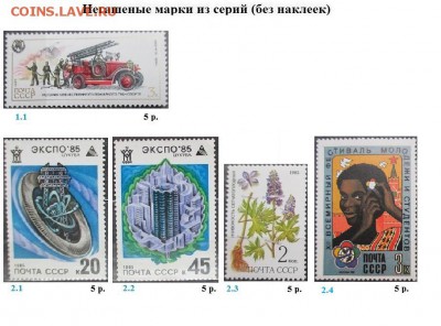 СССР 1985. БЛИЦ - 1985. Из серий