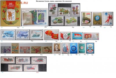 СССР 1984. ФИКС - 1984. Блоки