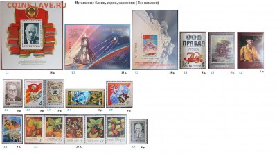 СССР 1982. ФИКС - 1982. Блоки, серии, марки