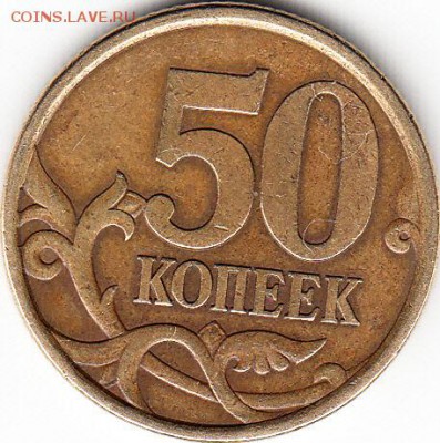 50 коп 2010 г М шт??? - IMG_2004 спрев