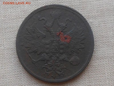 5 копеек 1861 ем до 16.12.2015 в 22-00 по МСК - Resize of RSCN5012.JPG