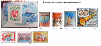 СССР 1979. ФИКС - 1979. Блоки
