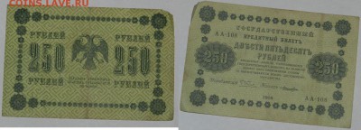 Прошу оценить 250р. 1918г. 8 шт - 250.3.JPG