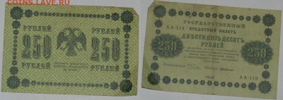 Прошу оценить 250р. 1918г. 8 шт - 250.2.JPG