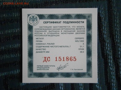 3 рубля 2012 г. МОРДОВИЯ до 16.12.15 22.00 МСК. - P9210008.JPG