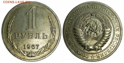 1 рубль 1967 г., до 18.12.2015г. 22-00 - DSC_1413.JPG